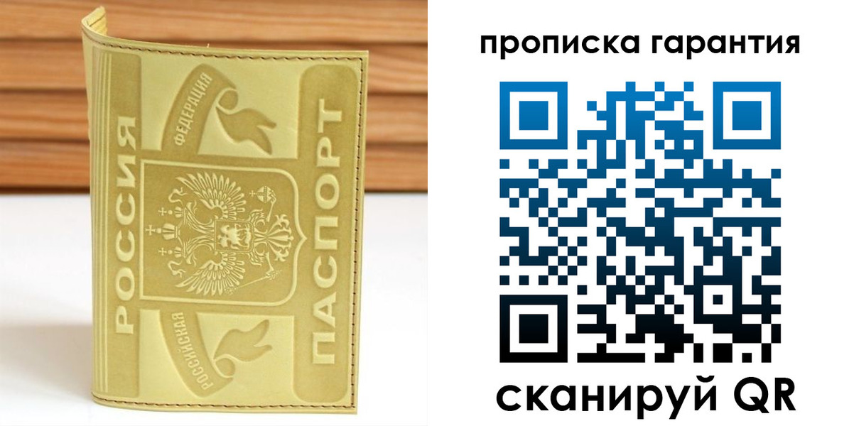 прописка штамп в Ревде