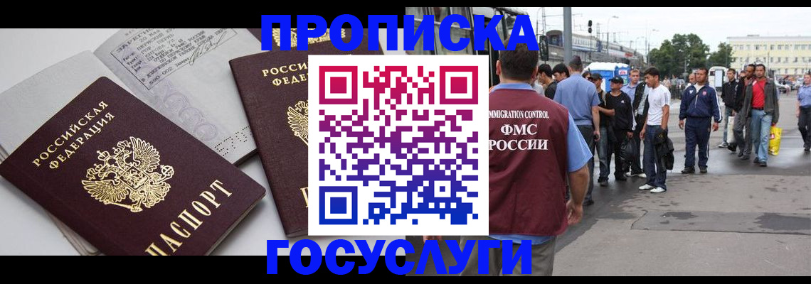 временная регистрация в квартире в Ревде