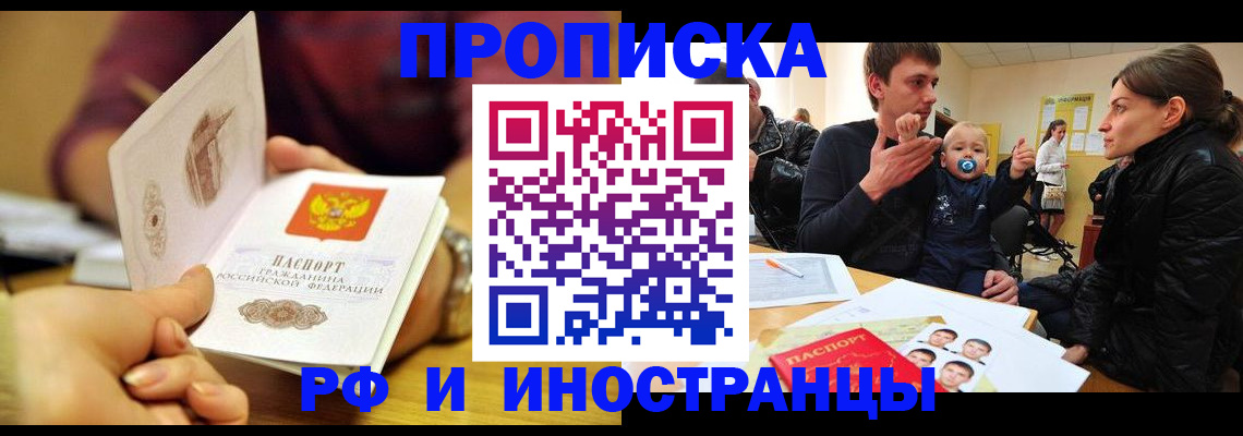 прописка ребенка в Ревде