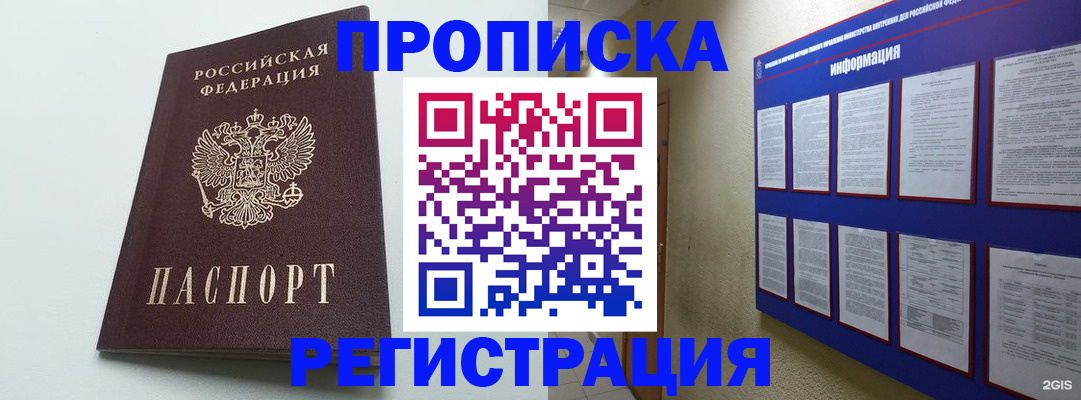 временная регистрация 2025 в Ревде