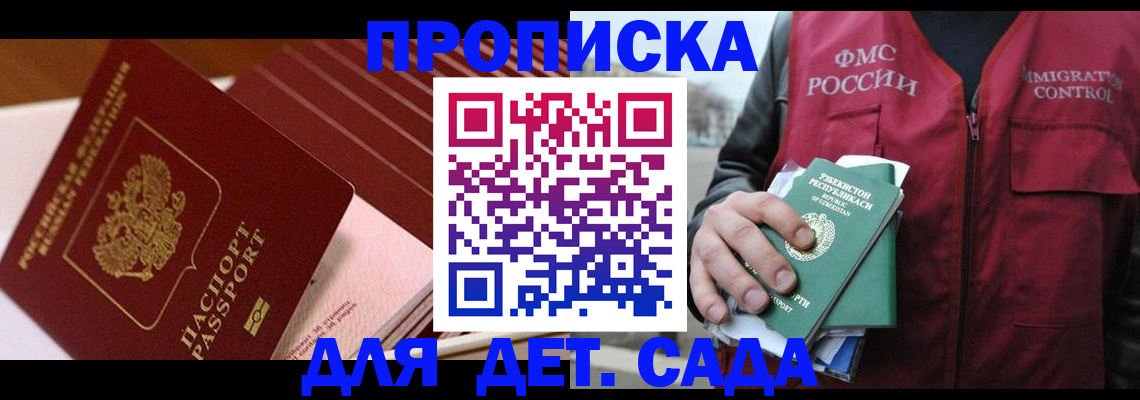 прописка в Ревде