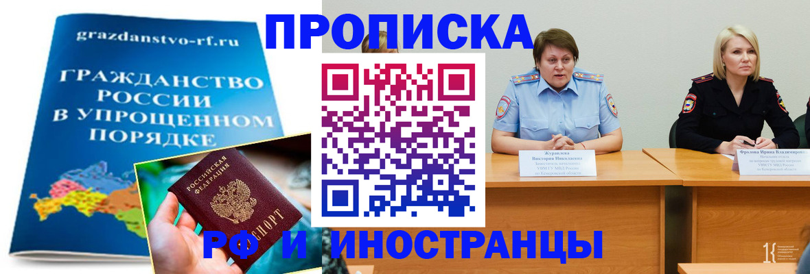 временная прописка в Ревде